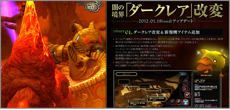 ドラゴンネスト、「ダークレア改変」アップデート情報公開＆DN-1グランプリ討伐状況やイベント情報もの画像