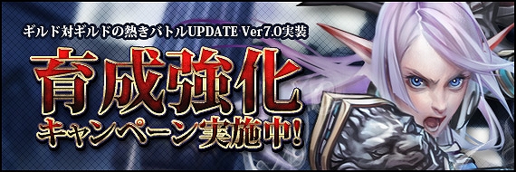 フォーセイクンワールド、初心者必見！「育成強化キャンペーン」など各種キャンペーン実施の画像
