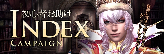 フォーセイクンワールド、初心者必見！「育成強化キャンペーン」など各種キャンペーン実施の画像