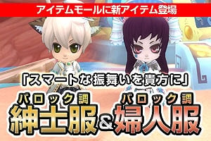 晴空物語、1月17日大型アップデート「にじのとびらのアイランド」実装＆「バロック調婦人服CP」「バロック調紳士服CP」の販売開始の画像