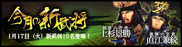 THE SHOGUN、上杉景勝や直江兼続などの新武将カード追加！協力イベント「討伐！石川百万右衛門」も開催中の画像