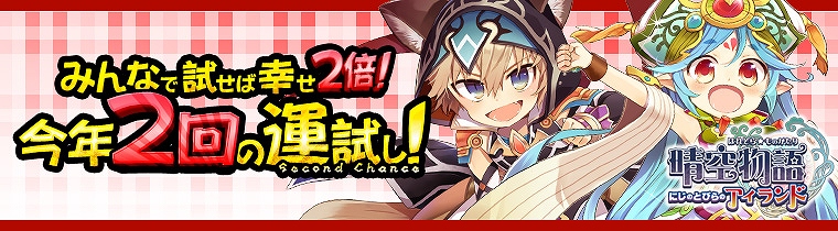 晴空物語、大型アップデート「にじのとびらのアイランド」実装＆アップデート実装記念キャンペーン開催の画像