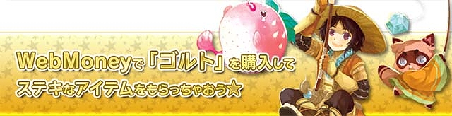 ナタルオンライン、1月17日より正式サービス開始！ウェブマネーキャンペーンを開催の画像