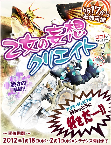 モンスターハンター フロンティア オンライン、ゲーム内イベント「乙女の妄想クリエイト」や「狩猟包囲網」などを実施の画像