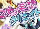 モンスターハンター フロンティア オンライン、ゲーム内イベント「乙女の妄想クリエイト」や「狩猟包囲網」などを実施