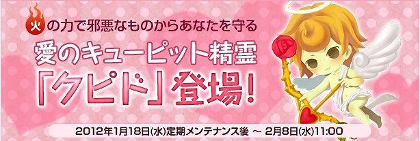 君主online、守護精霊「クピド」が手に入る「クピドボックス」登場の画像