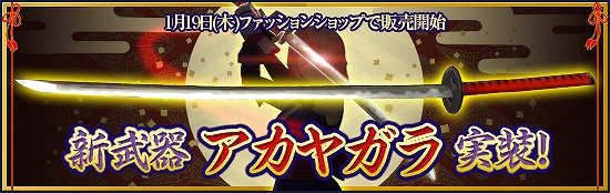 メビウスオンライン、新武器「刀」などが登場するアップデート「刃一閃」実装＆さらに日替わりログインイベント開催の画像