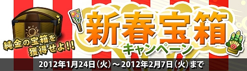 ドラゴンクルセイド2、限定アイテム「爆竹」が登場！新春宝箱キャンペーン開催の画像