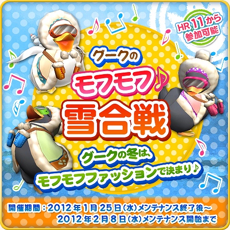 モンスターハンター フロンティア オンライン、「モンハンF 冬の初割キャンペーン」を実施！2月2日からは「ルーキー訓練スタンプラリー」も開催の画像