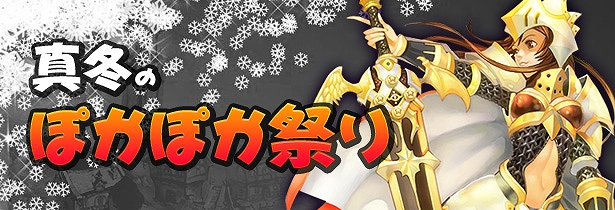 フリフオンライン、EXP増量イベント「真冬のポカポカ祭り」開催の画像