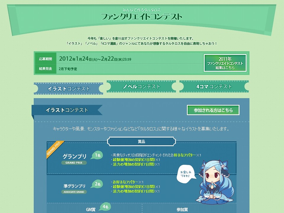 タルタロス、2周年記念！ファンクリエイトコンテスト開催＆2周年当日より実施されるイベント情報公開の画像
