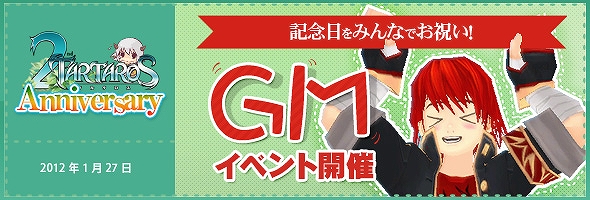 タルタロス、2周年記念！ファンクリエイトコンテスト開催＆2周年当日より実施されるイベント情報公開の画像