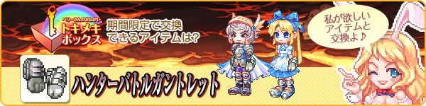 トキメキファンタジーラテール、過去の人気衣装やアイテムが手に入る福袋交換券が登場！「ラテブンログインイベント」を開催の画像