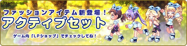 トキメキファンタジーラテール、過去の人気衣装やアイテムが手に入る福袋交換券が登場！「ラテブンログインイベント」を開催の画像