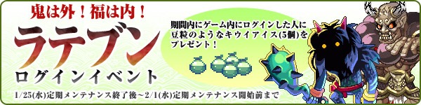 トキメキファンタジーラテール、過去の人気衣装やアイテムが手に入る福袋交換券が登場！「ラテブンログインイベント」を開催の画像