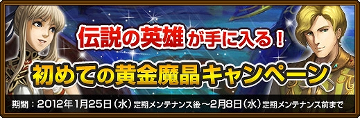 黄金のアレグリア、最強を目指せ！新たな強化宝石、ドラゴンファング＆各種強化系護符解禁！英雄装備強化キャンペーンの画像