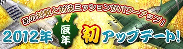 ヒーローズ イン ザ スカイ クロス、2012年初アップデート実施！新キャラクター「フランツィス」が登場の画像