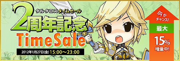 タルタロス、ありがとう！正式サービス2周年！2周年記念タイムセール実施の画像