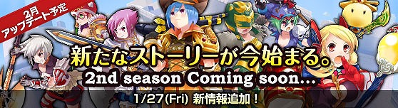 グランドファンタジア、次期アップデートで実装される第2章の新要素「5次職」&「エキスパートマスターシステム」を公開の画像