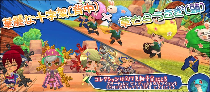 晴空物語、1月31日よりアイテムモールにて「華麗な十字架CP」＆「草むらウサギCP」を販売開始の画像