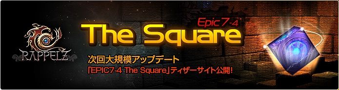 ラペルズ、次回大型アップデート「EPIC7-4：The Square」のティザーサイト公開の画像