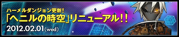 エルソード、ボスラッシュダンジョン「ヘニルの時空」リニューアル！バレンタインイベントを実施の画像