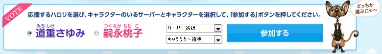 ドラゴンネスト、「神アイドル！ハロリ 下克上バトル」「モーニング娘。道重さゆみさん」と「Berryz 工房 嗣永桃子さん」のメッセージムービー公開の画像