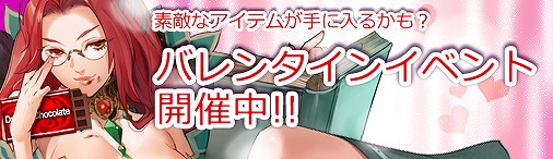 ドラゴンクルセイド2、素敵なアイテムが手に入るかも！？バレンタインイベント開催の画像