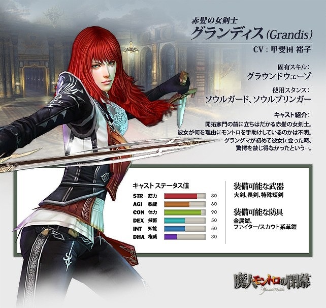 グラナド・エスパダ ルネッサンス、悪しき野望を打ち砕け！大型アップデート「魔人モントロの閉幕」2月8日実装の画像