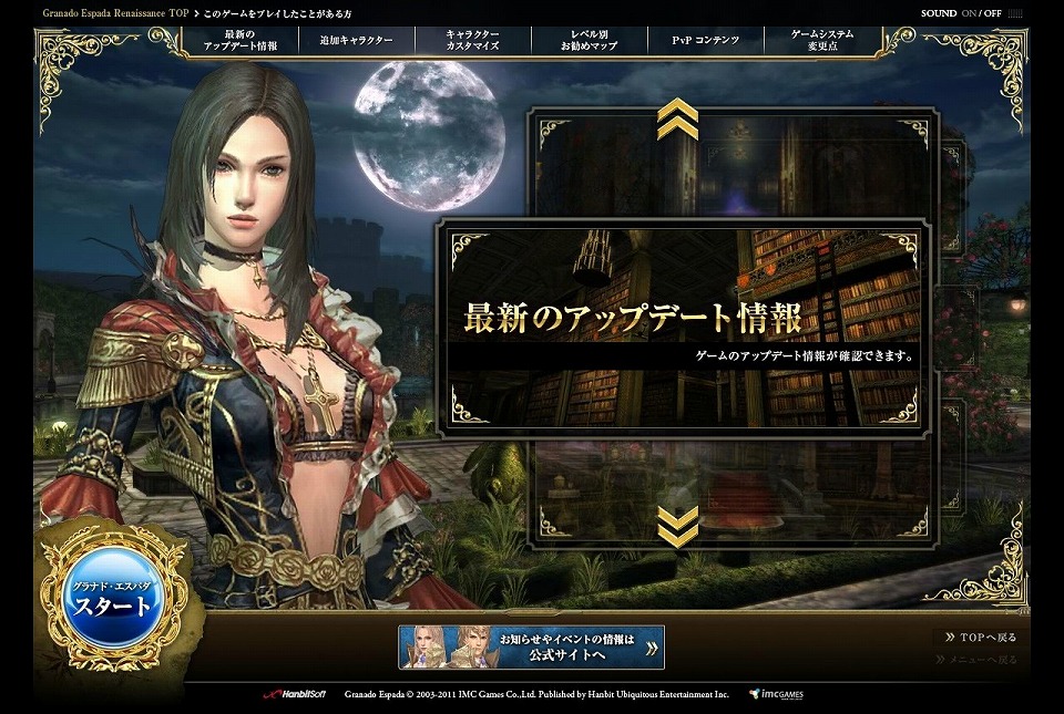 グラナド・エスパダ ルネッサンス、悪しき野望を打ち砕け！大型アップデート「魔人モントロの閉幕」2月8日実装の画像