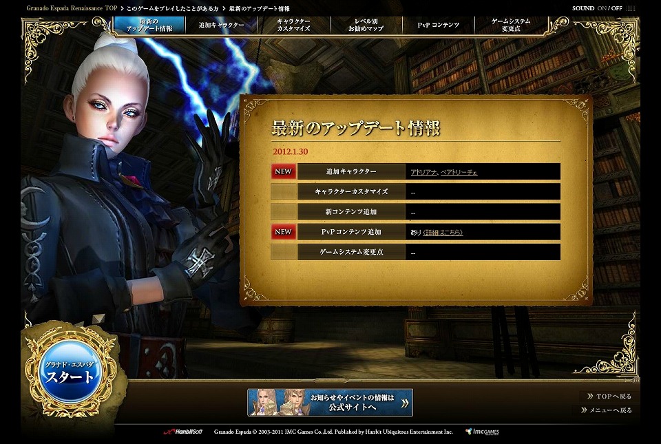 グラナド・エスパダ ルネッサンス、悪しき野望を打ち砕け！大型アップデート「魔人モントロの閉幕」2月8日実装の画像