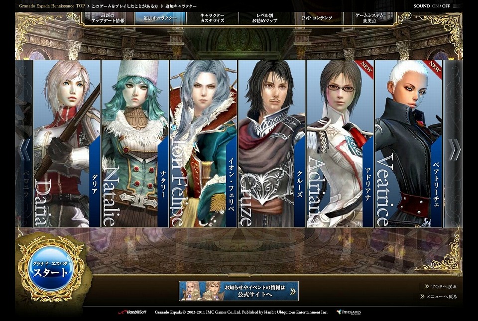 グラナド・エスパダ ルネッサンス、悪しき野望を打ち砕け！大型アップデート「魔人モントロの閉幕」2月8日実装の画像