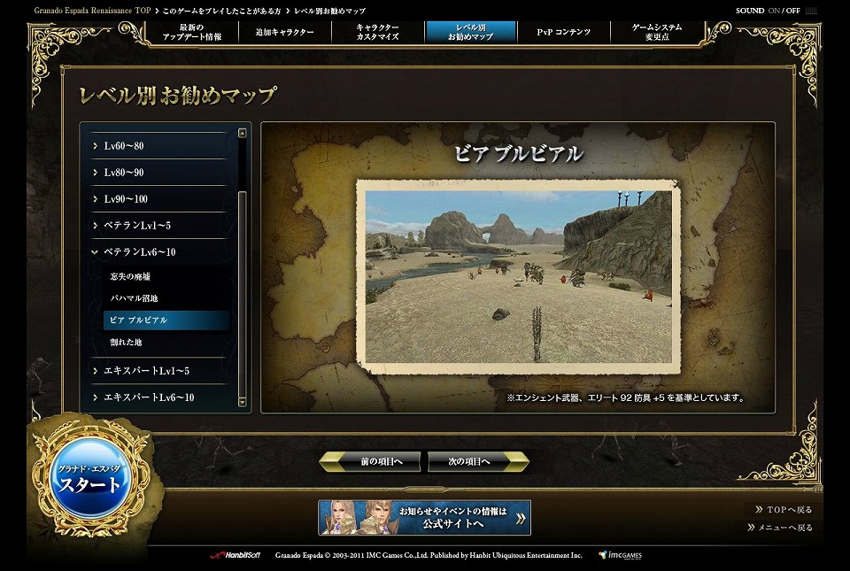 グラナド・エスパダ ルネッサンス、悪しき野望を打ち砕け！大型アップデート「魔人モントロの閉幕」2月8日実装の画像