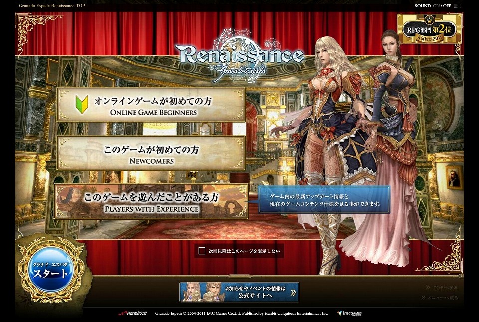 グラナド・エスパダ ルネッサンス、悪しき野望を打ち砕け！大型アップデート「魔人モントロの閉幕」2月8日実装の画像