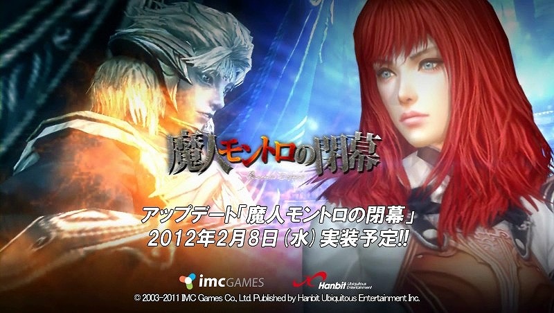 グラナド・エスパダ ルネッサンス、悪しき野望を打ち砕け！大型アップデート「魔人モントロの閉幕」2月8日実装の画像