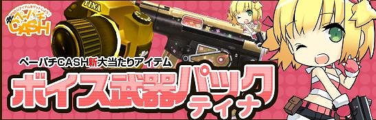 ペーパーマン、「侵略！？イカ娘」とのコラボレーション告知サイトを公開！一味違う「ボイス武器パック」が新登場の画像