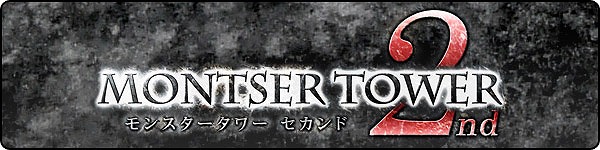 トキメキファンタジー ラテール、アップデート「モンスタータワー2nd」実装日が2月8日に決定！特設サイトを公開の画像
