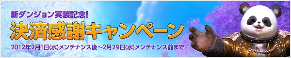 TERA、2月1日アップデート実施！新たな2つのインスタンスダンジョン「グラドゥシの結界」「ジャバルマンドーム」実装の画像