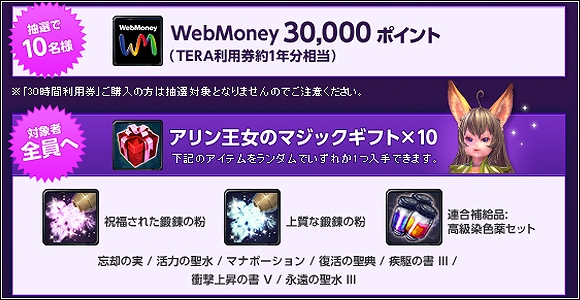 TERA、2月1日アップデート実施！新たな2つのインスタンスダンジョン「グラドゥシの結界」「ジャバルマンドーム」実装の画像