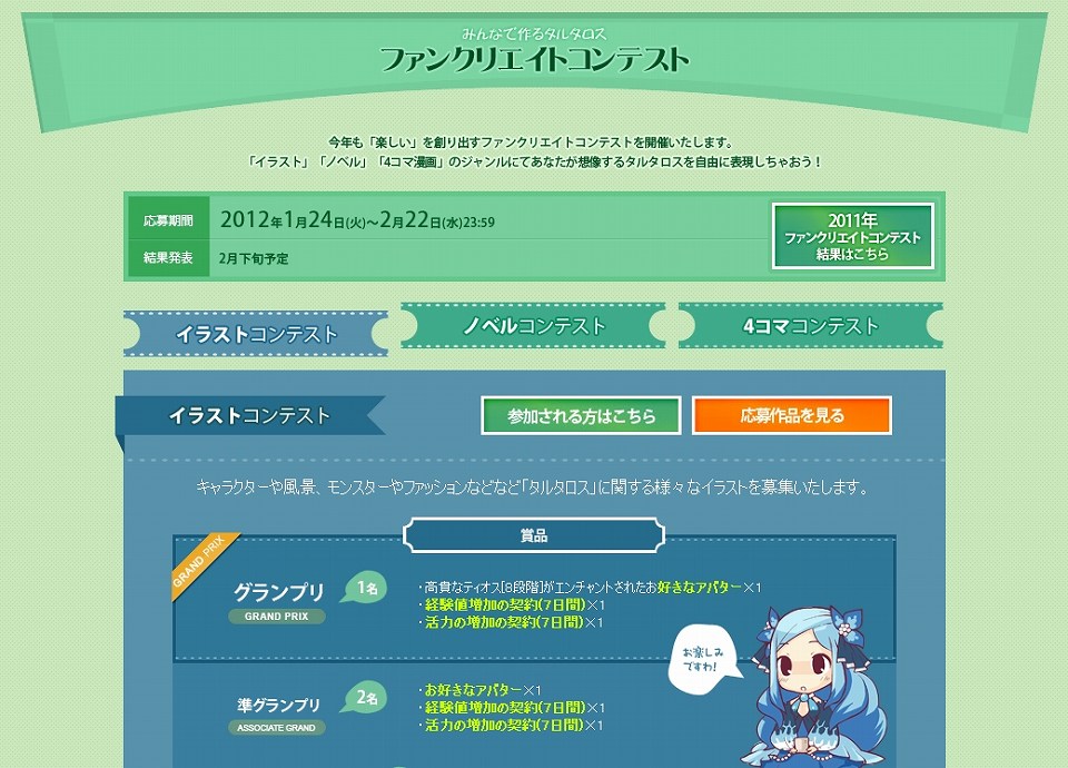 タルタロス、「仲間を集めてアバターゲットキャンペーン」＆岩田光央さんサイン入り台本が当たる「シナリオアンケート」実施の画像