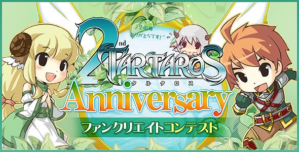 タルタロス、「仲間を集めてアバターゲットキャンペーン」＆岩田光央さんサイン入り台本が当たる「シナリオアンケート」実施の画像