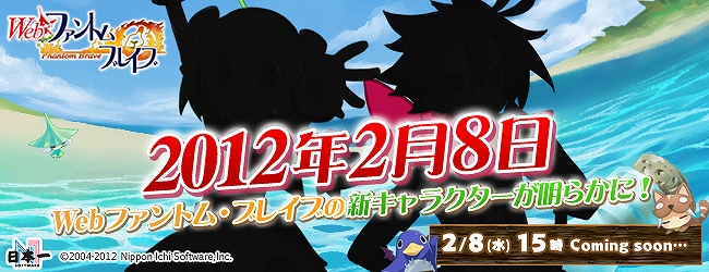 Webファントム・ブレイブ、キャラクターシルエットのみのティザーサイトオープン！？情報の更新は2月8日に実施の画像