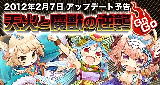 晴空物語、逆鱗アップデート「天火と魔獣の逆襲GOGO！！」実装＆「カウガールCP」「カウボーイCP」の販売開始の画像