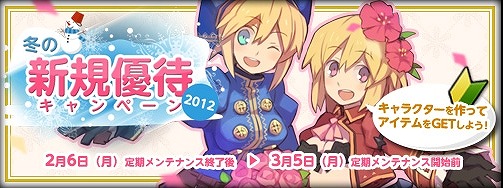ファンタジーアース ゼロ、櫻井孝宏さん、豊崎愛生さんのボイスが必ず手に入る！冬の新規優待キャンペーン2012開催の画像