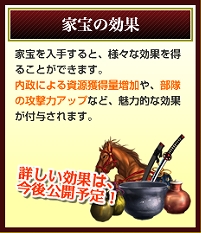 THE SHOGUN、大型アップデート「家宝強奪戦」2月14日実装決定＆「家宝争奪戦」に向けた準備キャンペーンを実施の画像