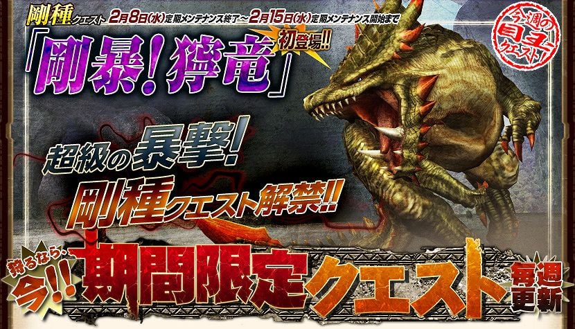 モンスターハンター フロンティア オンライン、あまぁ～い罠をしかけよう♪「バレンタインイベント」実施＆ついに獣竜種アビオルグ！剛種クエストに登場の画像