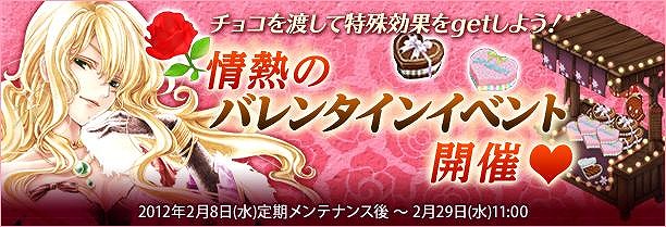 君主online、イベント＆キャンペーン盛り沢山の「ハッピーバレンタインイベント」を開催の画像