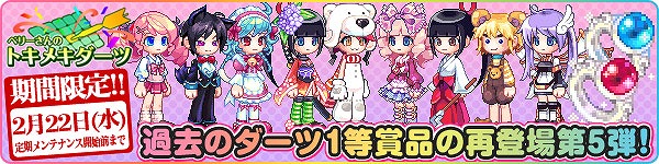 トキメキファンタジー ラテール、本日2月8日より「モンスタータワー2nd」実装！バレンタインイベントも開始の画像