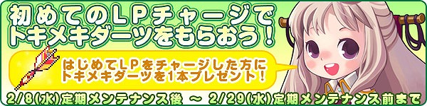 トキメキファンタジー ラテール、本日2月8日より「モンスタータワー2nd」実装！バレンタインイベントも開始の画像