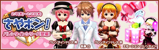 メビウスオンライン、バレンタインにぴったりな新衣装が登場＆バレンタイン投票イベントや新規登録キャンペーンなど開催の画像
